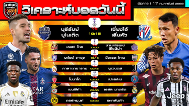 ดูวิเคราะห์ วิเคราะห์บอลวันนี้ | 17 กุมภาพันธ์ 2569 | ACL Elite - UCL | by อาทิตย์ บอลเต็ง (@itid007)