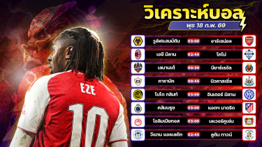 ดูวิเคราะห์ ⚽️🧧😘วิเคราะห์บอลวันนี้ ทีเด็ดบอล วันพุธ ที่ 18 กุมภาพันธ์ 2569 By อัศวินล้มโต๊ะ l อศว #อศว