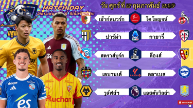 ดูวิเคราะห์ วิเคราะห์บอลวันนี้ ศุกร์ที่ 27 กุมภาพันธ์ 2569|🇪🇸อลาเบส 1เม็ด🏴󠁧󠁢󠁥󠁮󠁧󠁿วิลล่าพาวิน🫡Byบลูบอลเด็ด