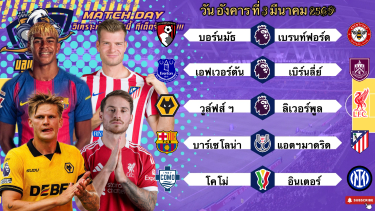 ดูวิเคราะห์ วิเคราะห์บอลวันนี้ อังคารที่ 3 มีนาคม 2569|🇪🇸บาร์ซ่าขอล้างอาย🇮🇹โคโม่ยันไหว😆Byบลูบอลเด็ด #บอลวันนี้