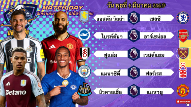 ดูวิเคราะห์ วิเคราะห์บอลวันนี้ พุธที่ 4 มีนาคม 2569|🏴󠁧󠁢󠁥󠁮󠁧󠁿อาร์เซน่อลยาวไป🏴󠁧󠁢󠁥󠁮󠁧󠁿แมนฯซิตี้เผาป่า🙂Byบลูบอลเด็ด