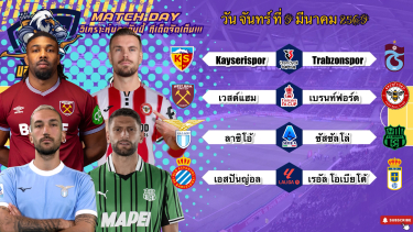 ดูวิเคราะห์ วิเคราะห์บอลวันนี้ จันทร์ที่ 9 มีนาคม 2569|🏴󠁧󠁢󠁥󠁮󠁧󠁿ผึ่งน้อยต่อยยับ🇪🇸ปันญ่อลมีเฮ🙂Byบลูบอลเด็ด