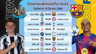 ดูวิเคราะห์ ทีเด็ดบอลจากใจจริง ( ผมให้เต็ง 1 ทีม & สเต็ป 3 อีกชุด ) #เบนเทนล้มโต๊ะ #ยูฟ่าแชมป์เปี้ยนลีก