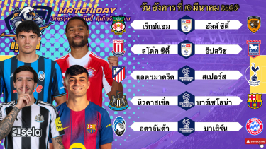 ดูวิเคราะห์ วิเคราะห์บอลวันนี้ อังคารที่ 10 มีนาคม 2569|🇪🇸ตราหมีกดแน่!🇩🇪เสือใต้ลูบปาก😋Byบลูบอลเด็ด #ทีเด็ดบอล