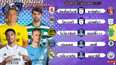 ดูวิเคราะห์ วิเคราะห์บอลวันนี้ พุธที่ 11 มีนาคม 2569|🏴󠁧󠁢󠁥󠁮󠁧󠁿ช้างกระทืบโลง🏴󠁧󠁢󠁥󠁮󠁧󠁿เรือใบแล่นฉิว🙂Byบลูบอลเด็ด