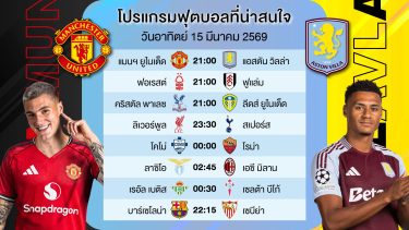 ดูวิเคราะห์ วิเคราะห์บอลวันนี้ 8 ทีมที่น่าสนใจ #เบนเทนล้มโต๊ะ #premierleague