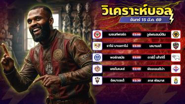 ดูวิเคราะห์ ⚽️👍🏻😏วิเคราะห์บอลวันนี้ ทีเด็ดบอล วันจันทร์ ที่ 16 มีนาคม 2569 By อัศวินล้มโต๊ะ l อศว #อศว