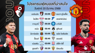 ดูวิเคราะห์ ทีเด็ดบอลวันนี้ ( เน้นบอลเต็ง 1 ตัว + แถมบอลสเต็ป3 ) #เบนเทนล้มโต๊ะ
