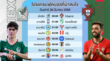 ดูวิเคราะห์ วิเคราะห์บอลวันนี้ ( กระชิบมิตรทีมชาติวันที่ 2 ) #เบนเทนล้มโต๊ะ #ฟุตบอลโลก