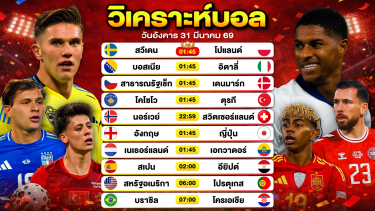 ดูวิเคราะห์ วิเคราะห์บอลวันนี้ ทีเด็ดบอลวันนี้ วันอังคารที่ 31 มีนาคม 2569 By ลิโป้ตะลุมบอล