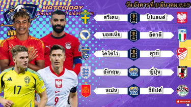 ดูวิเคราะห์ วิเคราะห์บอลวันนี้ อังคารที่ที่ 31 มีนาคม 2569|🇯🇵ซามูไรพเนจร🇪🇸กระทิงโคตรดุ🫡By #บลูบอลเด็ด