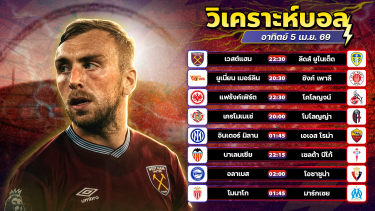 ดูวิเคราะห์ ⚽️🚦🧐วิเคราะห์บอลวันนี้ ทีเด็ดบอล วันอาทิตย์ ที่ 5 เมษายน 2569 By อัศวินล้มโต๊ะ l อศว #อศว