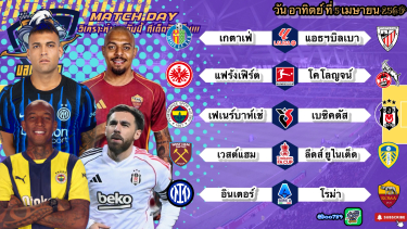 ดูวิเคราะห์ วิเคราะห์บอลวันนี้ อาทิตย์ที่ 5 เมษายน 2569|🇹🇷เฟเนร์ขอลุ้น🇮🇹งูใหญ่เขมือบหมาป่า😆By #บลูบอลเด็ด