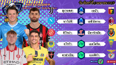 ดูวิเคราะห์ วิเคราะห์บอลวันนี้ จันทร์ที่ 6 เมษายน 2569|🇮🇹ม้าลายกดเน้นๆ🇵🇹เบนฟิก้าขอสูงนะ🙂By #บลูบอลเด็ด