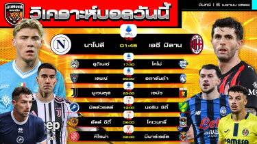 ดูวิเคราะห์ วิเคราะห์บอลวันนี้ | 6 เมษายน 2569 | เซเรียอา -แชมเปียนชิพ-ลาลีกา | by อาทิตย์ บอลเต็ง (@itid007