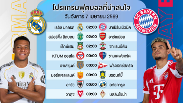 ดูวิเคราะห์ วิเคราะห์บอลวันนี้ ( ยูฟ่าแชมป์เปี้ยนลีกส์รอบ 8 ทีมสุดท้าย ) #เบนเทนล้มโต๊ะ