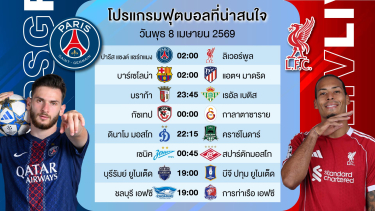 ดูวิเคราะห์ ( ปารีสแซงต์แชร์กแมง พบ ลิเวอร์พูล ) #เบนเทนล้มโต๊ะ #ยูฟ่าแชมป์เปี้ยนลีก