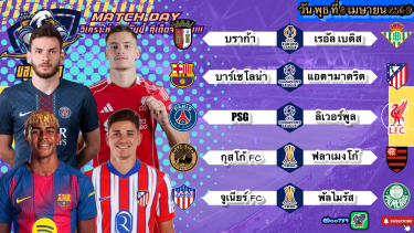 ดูวิเคราะห์ วิเคราะห์บอลวันนี้ พุธที่ 8 เมษายน 2569|🇪🇸บาร์ซ่าสบายๆ🇫🇷PSGกินนิ่ม🫡By #บลูบอลเด็ด #บอลเต็ง