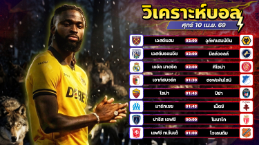 ดูวิเคราะห์ ⚽️👊🏻🥳วิเคราะห์บอลวันนี้ ทีเด็ดบอล วันศุกร์ ที่ 10 มษายน 2569 By อัศวินล้มโต๊ะ l อศว #อศว