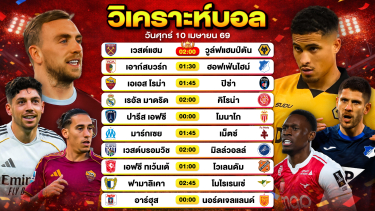 ดูวิเคราะห์ วิเคราะห์บอลวันนี้ ทีเด็ดบอลวันนี้ วันศุกร์ที่ 10 เมษายน 256 By ลิโป้ตะลุมบอล