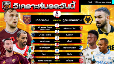 ดูวิเคราะห์ วิเคราะห์บอลวันนี้ | 10 เมษายน 2569 | 7 คู่ 6 ลีก | by อาทิตย์ บอลเต็ง (@itid007