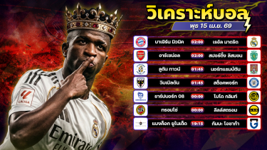 ดูวิเคราะห์ ⚽️🏆😻วิเคราะห์บอลวันนี้ ทีเด็ดบอล วันอังคาร ที่ 14 มษายน 2569 By อัศวินล้มโต๊ะ l อศว #อศว