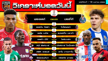 ดูวิเคราะห์ วิเคราะห์บอลวันนี้ | 16 เมษายน 2569 | ยูโรปาลีก - คอนเฟอเรนซ์ลีก | by อาทิตย์ บอลเต็ง (@itid007