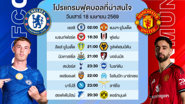 ดูวิเคราะห์ วิเคราะห์บอลวันนี้ | (เน้นๆ) ทีเด็ด 8 คู่รวด สูง/เต็ง/สเต็ป #เบนเทนล้มโต๊ะ