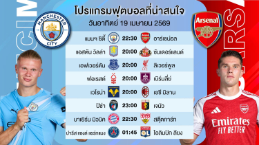 ดูวิเคราะห์ วิเคราะห์บอลวันนี้ | คู่เอก!!! แมนซิตี้ พบ อาร์เซน่อล22.30 #เบนเทนล้มโต๊ะ