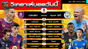 ดูวิเคราะห์ วิเคราะห์บอลวันนี้ | 22 เมษายน 2569 | พรีเมียร์ลีก เจลีก เคลีก ลีกจีน ลาลีกา | by อาทิตย์ บอลเต็ง (@itid007