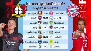 ดูวิเคราะห์ วิเคราะห์บอลวันนี้ | ทีเด็ดบอล 22 เมษายน 2569 #เบนเทนล้มโต๊ะ
