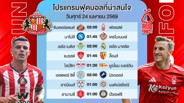 ดูวิเคราะห์ วิเคราะห์บอลวันนี้ | ทีเด็ดบอล 24 เมษายน 2569 #เบนเทนล้มโต๊ะ