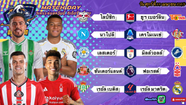 ดูวิเคราะห์ วิเคราะห์บอลวันนี้ ศุกร์ที่ 24 เมษายน 2569|🇩🇪ไลป์ซิก กินนิ่ม🇮🇹นาโปลี เน้นหน่อย😆By #บลูบอลเด็ด
