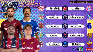 ดูวิเคราะห์ วิเคราะห์บอลวันนี้ เสาร์ที่ 25 เมษายน 2569|🇩🇪บาเยิร์นลอยตัว🏴󠁧󠁢󠁥󠁮󠁧󠁿ลิเวอร์ลุ้นยุโรป🫡By #บลูบอลเด็ด