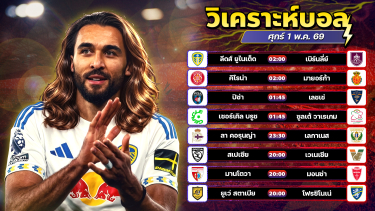 ดูวิเคราะห์ ⚽️💸🤗วิเคราะห์บอลวันนี้ ทีเด็ดบอล วันศุกร์ ที่ 1 พฤษภาคม 2569 By อัศวินล้มโต๊ะ l อศว #อศว