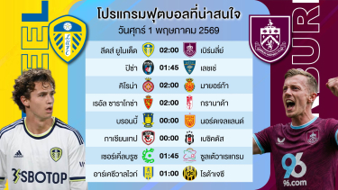 ดูวิเคราะห์ วิเคราะห์บอล | ทีเด็ดบอลวันนี้ 1 พค. 2569 #เบนเทนล้มโต๊ะ