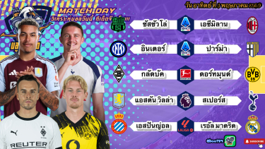 ดูวิเคราะห์ วิเคราะห์บอลวันนี้ อาทิตย์ที่ 3 พฤษภาคม 2569|🇮🇹อินเตอร์หวานเจี๊ยบ!🏴󠁧󠁢󠁥󠁮󠁧󠁿วิลล่าเอาอยู่🫡By#บลูบอลเด็ด