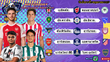 ดูวิเคราะห์ วิเคราะห์บอลวันนี้ อังคารที่ 5 พฤษภาคม 2569|🏴󠁧󠁢󠁥󠁮󠁧󠁿ปืนโตเน้นสุดๆ🇹🇷เบซิคตัสงานดี🫡By #บลูบอลเด็ด
