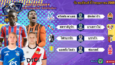 ดูวิเคราะห์ วิเคราะห์บอลวันนี้ พฤหัสบดี ที่ 7 พ.ค. 2569|🏴󠁧󠁢󠁥󠁮󠁧󠁿พาเลซชูชัย🏴󠁧󠁢󠁥󠁮󠁧󠁿ฟอเรสต์ดุดัน|🫡By #บลูบอลเด็ด