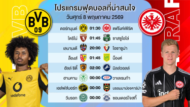 ดูวิเคราะห์ ทีเด็ดบอลวันนี้ | ดอร์ทมุนด์ VS แฟร้งเฟิร์ต | 01.30 #เบนเทนล้มโต๊ะ #วิเคราะห์บอล