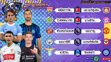 ดูวิเคราะห์ วิเคราะห์บอลวันนี้ เสาร์ที่ 9 พฤษภาคม 2569|🇩🇪บาเยิร์นเก็บกด🏴󠁧󠁢󠁥󠁮󠁧󠁿แมนฯซิตี้กดยับ🙂By #บลูบอลเด็ด