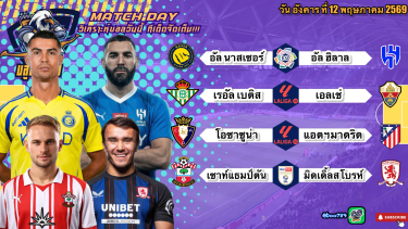 ดูวิเคราะห์ วิเคราะห์บอลวันนี้ อังคารที่ 12 พฤษภาคม 2569|🇸🇦อัลฮิลาล ขอท้าชน🏴󠁧󠁢󠁥󠁮󠁧󠁿นักบุญ ทุ่มสุดใจ🫡By #บลูบอเด็ด