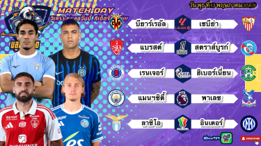 ดูวิเคราะห์ วิเคราะห์บอลวันนี้ พุธที่ 13 พฤษภาคม 2569|🏴󠁧󠁢󠁥󠁮󠁧󠁿เรือใบแล่นฉิว🇮🇹งูใหญ่เขมือบถ้วย🫡By #บลูบอลเด็ด