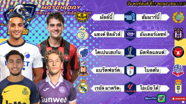 ดูวิเคราะห์ วิเคราะห์บอลวันนี้ พฤหัสฯ ที่ 14 พฤษภาคม 2569|🇸🇪ฮัมมาร์บี้ใจเด็ด🇪🇸มาดริดทิ้งทวน🫡By #บลูบอลเด็ด