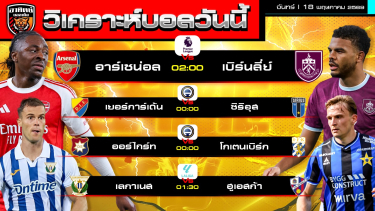 ดูวิเคราะห์ วิเคราะห์บอลวันนี้ | 18 พฤษภาคม 2569 | พรีเมียร์ลีก ลีกสวีเดน เซกุนดา | by อาทิตย์ บอลเต็ง (@itid007)