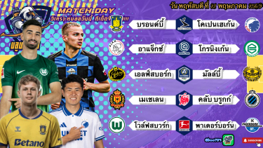 ดูวิเคราะห์ วิเคราะห์บอลวันนี้ พฤหัสฯที่ 21 พฤษภาคม 2569|🇸🇪มัลล์บี้ ขอลุย🇩🇪โวล์ฟสบวร์ก เปิดก่อน🫡By#บลูบอลเด็ด