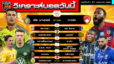 ดูวิเคราะห์ วิเคราะห์บอลวันนี้ | 21 พฤษภาคม 2569 | ลีกซาอุ ลีกเบลเยี่ยม ลีกสวิส บุนเดสลีกา | by อาทิตย์ บอลเต็ง (@itid007)