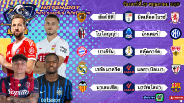 ดูวิเคราะห์ วิเคราะห์บอลวันนี้ เสาร์ที่ 23 พ.ค. 2569|🇩🇪บาเยิร์นถ้วยนี้พี่ขอ🏴󠁧󠁢󠁥󠁮󠁧󠁿ฮัลล์สู้สุดใจ🫡By #บลูบอลเด็ด
