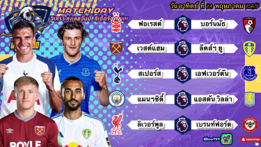 ดูวิเคราะห์ วิเคราะห์บอลวันนี้ อาทิตย์ที่ 24 พ.ค. 2569|🏴󠁧󠁢󠁥󠁮󠁧󠁿หงส์แดงตะแคงฟ้า🏴󠁧󠁢󠁥󠁮󠁧󠁿ไก่จ๋าขอสู้ต่อ🫡Byบลูบอลเด็ด