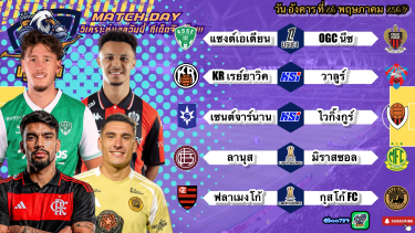 ดูวิเคราะห์ วิเคราะห์บอลวันนี้ อังคารที่ 26 พฤษภาคม 2569|🇮🇸ไวกิ้งกูร์ สดเกิน🇧🇷ฟลาเมงโก้ กดถึง🙂By #บลูบอลเด็ด